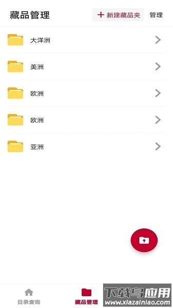 纸币收藏助手软件截图2