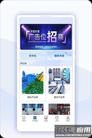 益商云平台截图2