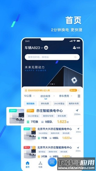 协鑫电港手机版截图1