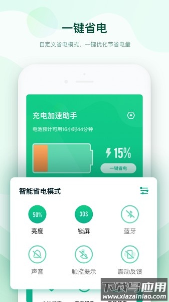 充电加速助手免费版最新版截图3