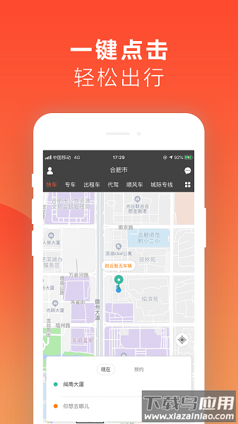 红城约车官方版截图1