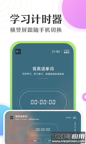 准点倒数计时器软件截图1