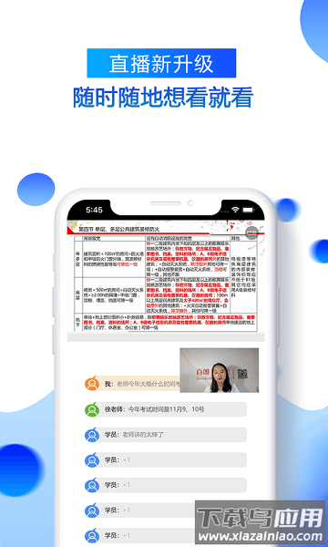 百朗网校软件最新版截图1