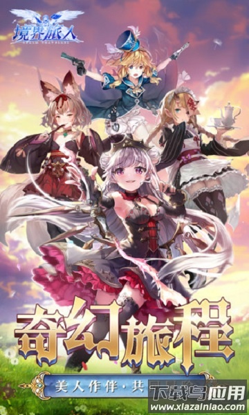 境界旅人星空物语手游截图2