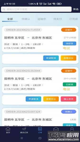 企运通企业端截图2