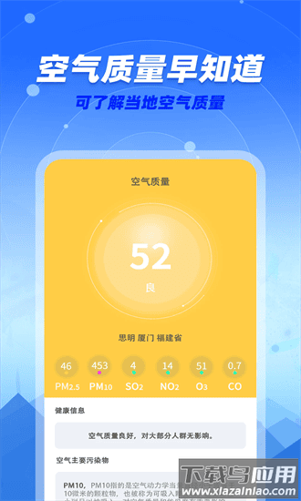 咆哮天气手机版最新版截图1