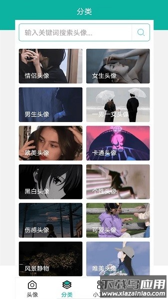 男生头像软件截图1