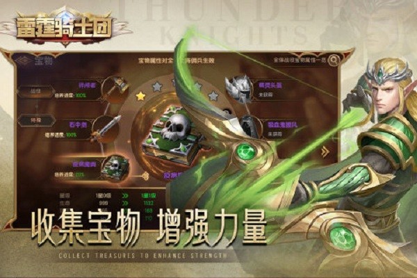 雷霆骑士团官方版最新版截图3