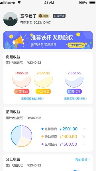 闻闻电商官方版截图2