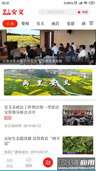 掌上安义官方版截图2