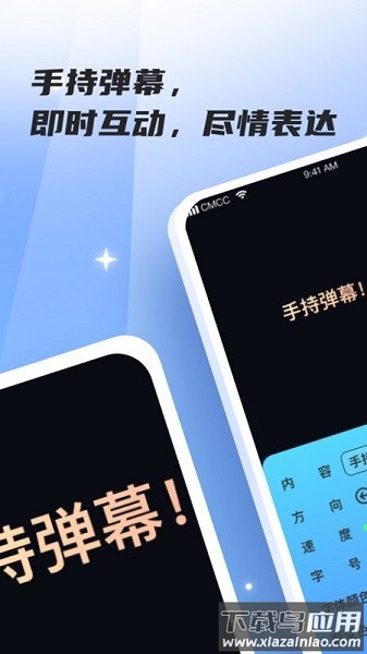 弹弹电幕软件截图3