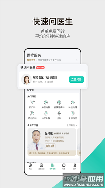 小荷健康官方软件截图3