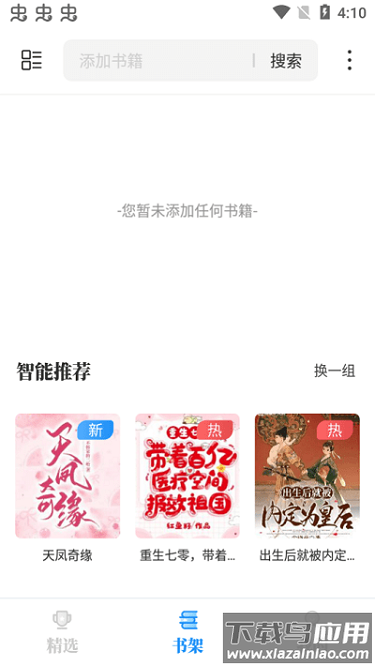 海鱼小说官方版截图1