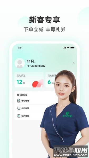 广州非凡到家软件截图3