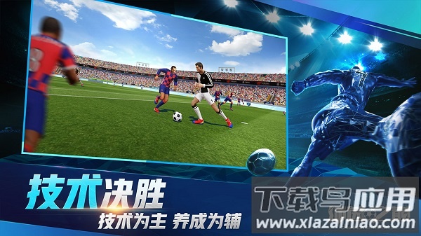 绿茵之巅网易游戏最新版截图1