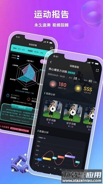 氢松练软件截图2