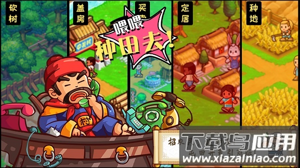 九游小小村长游戏最新版截图3