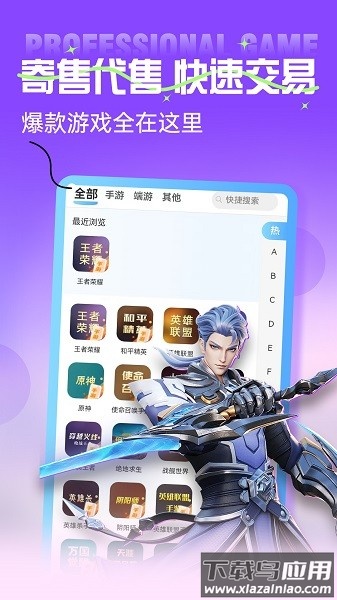 易主阁游戏交易平台手机版截图3