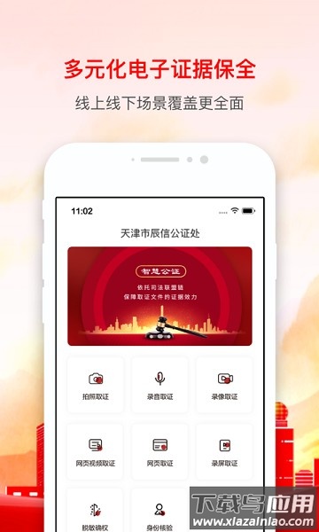 辰信公证软件截图1