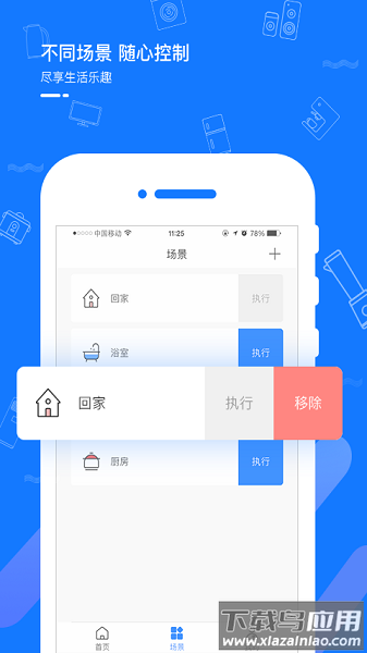 智能生活手机版截图3