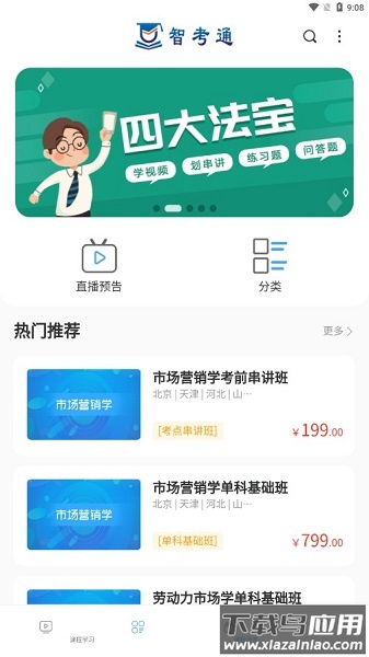 智考云考生平台官方版(智考通)截图2