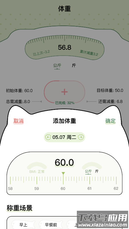 爱伴体重精灵最新版截图3