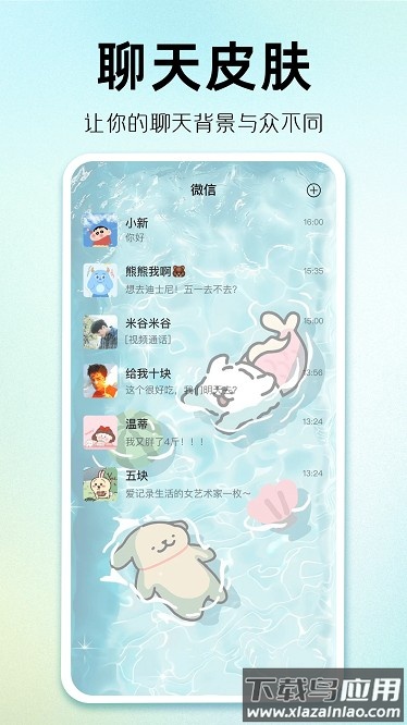 主题秀秀免费版截图4