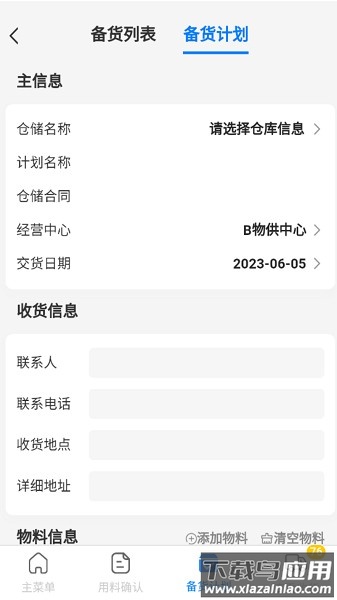 物贸在线网截图2