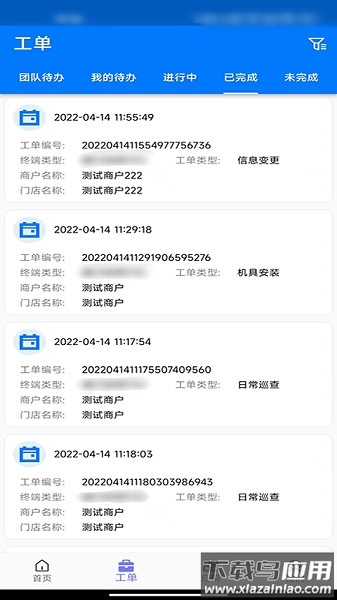 惠邦商户手机版最新版截图3