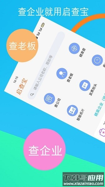 启查宝软件截图1