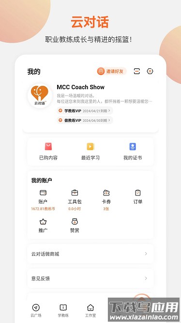 云对话软件最新版截图3