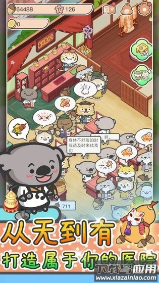 动物病友会手游最新版截图2