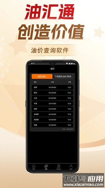 油汇通软件最新版截图3