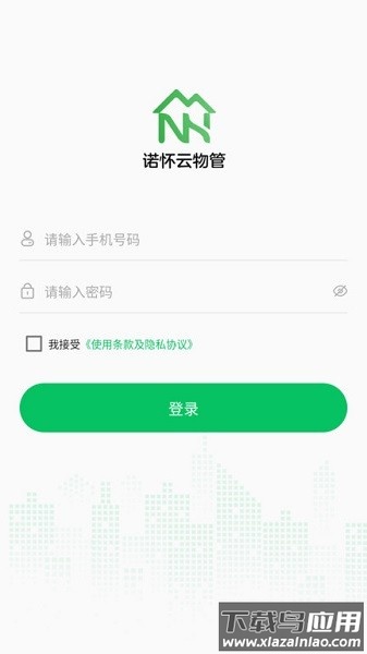 诺怀云物管系统截图4