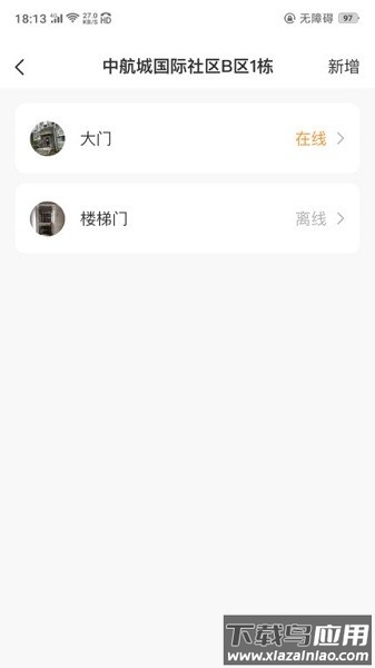 极寓管家软件截图4