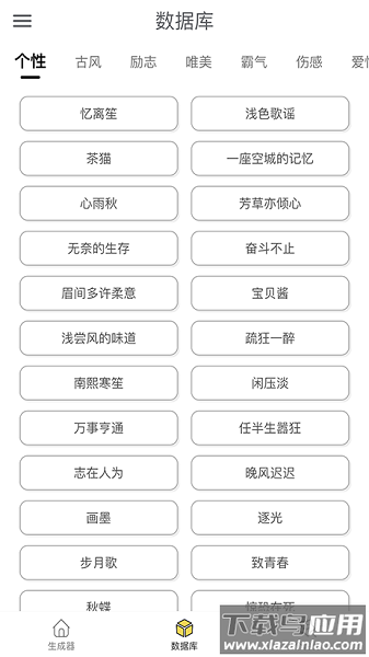 网名生成器免费版截图3