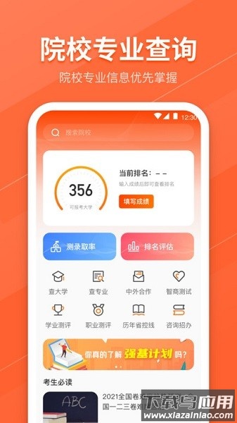 报考志愿app(完美高考填报志愿)截图3
