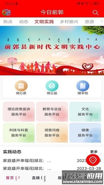 今日前郭手机版截图3