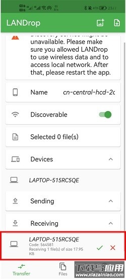landrop最新版截图1