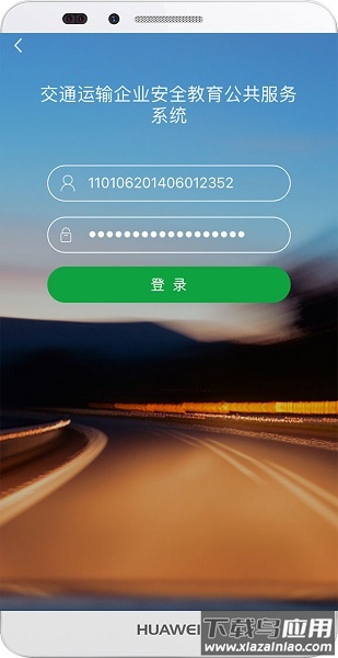 掌上安全平台截图3