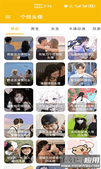 头像定制软件截图1