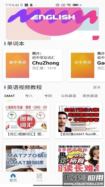 英语六级单词app截图2