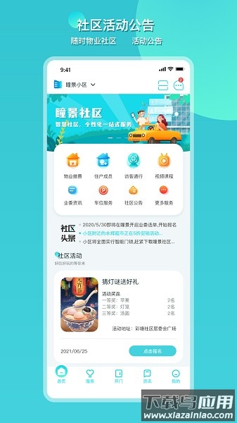 瞳景社区app截图5