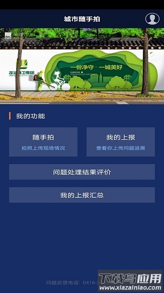 辽宁随手拍官方版截图3