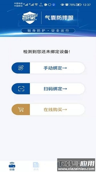 智护宁防摔服截图4