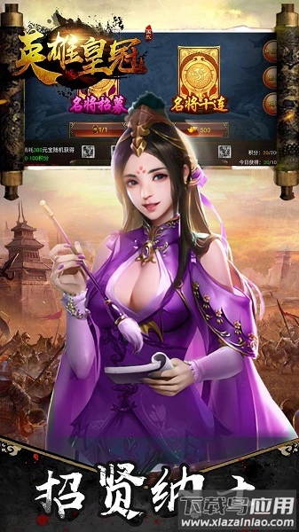 英雄皇冠手机版最新版截图2