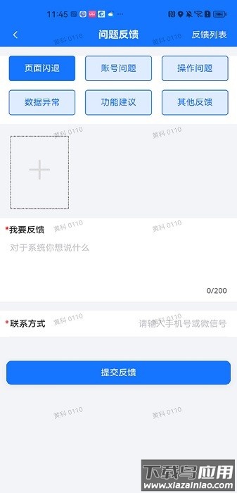 圳应急手机版截图3