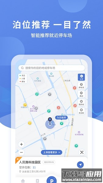 远安智慧停车最新版最新版截图1