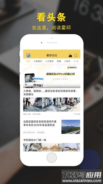 霍邱论坛手机版截图1