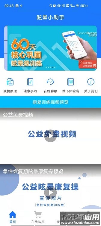耳鸣眩晕小助手最新版截图1